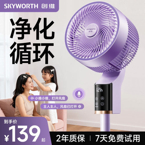 创维冰岛空气循环扇2026新款家用静音电风扇智能语音落地扇官方