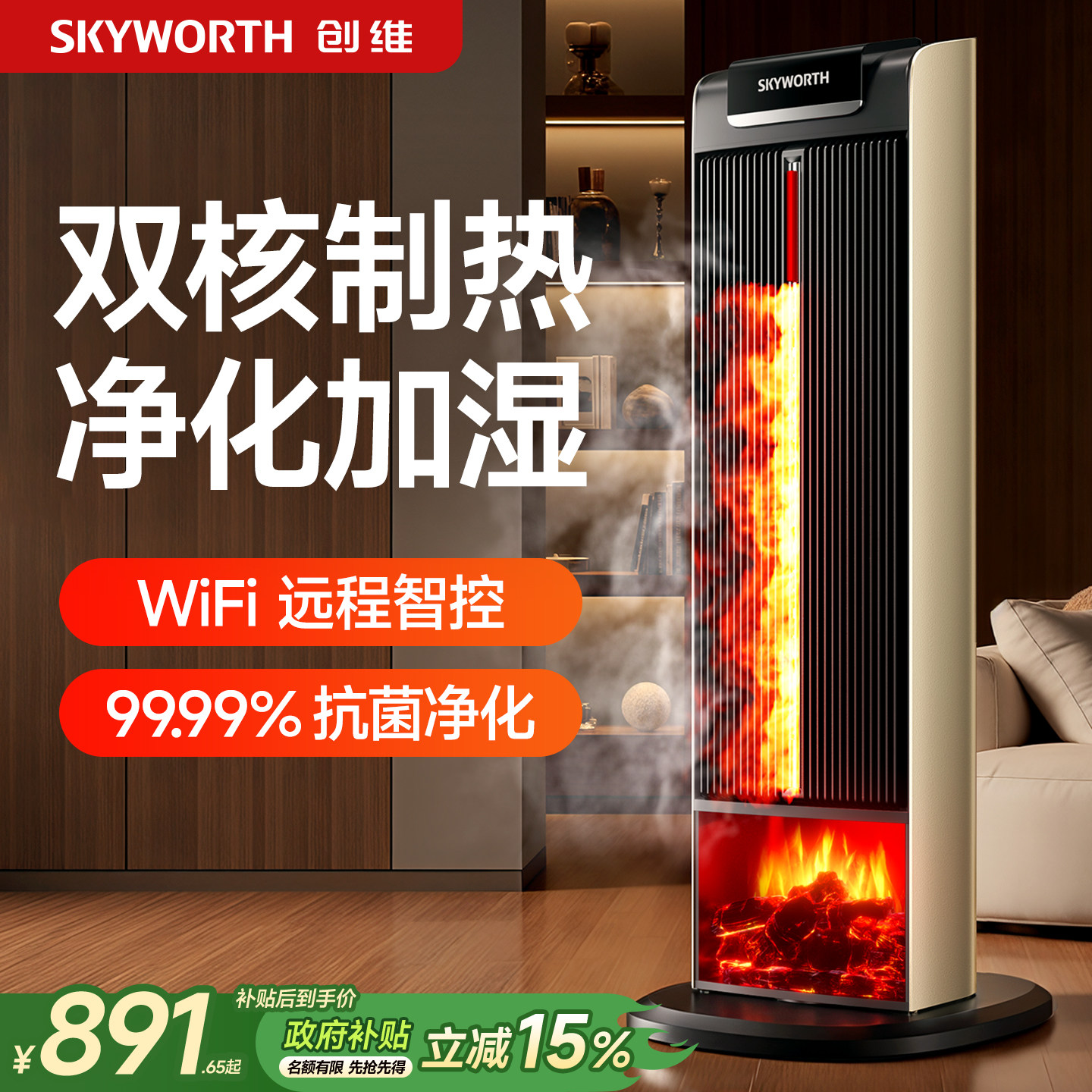 创维火焰双核石墨烯取暖器2026新款家用大面积全屋速热暖风机