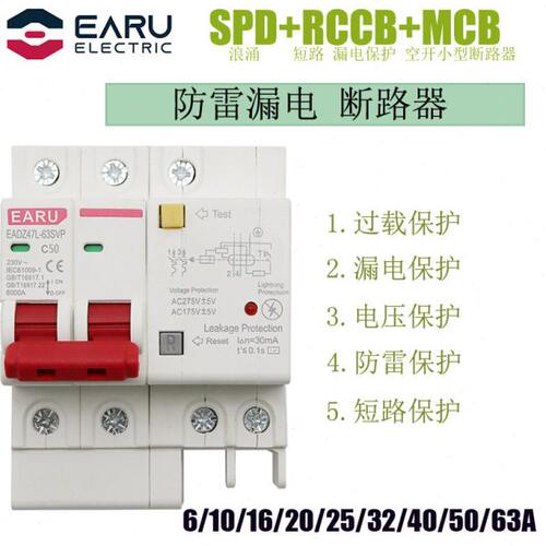 防雷漏电保护器家用空气开关断路器带漏保浪涌保护器 总开关2p63A
