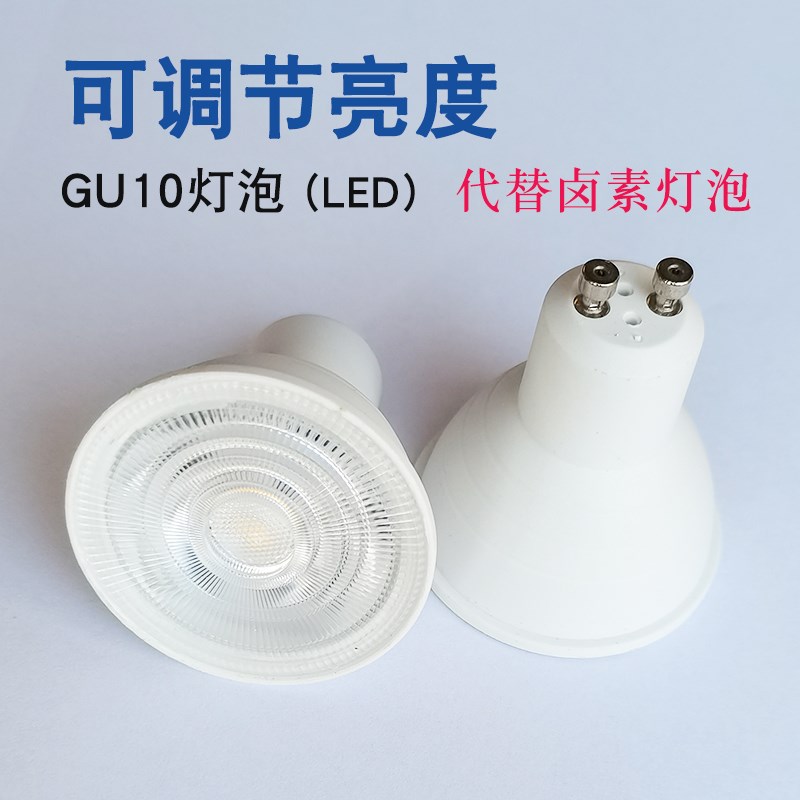 LED灯杯GU10灯泡可调光6W卡口插脚220V射灯照明香薰台灯替换灯泡