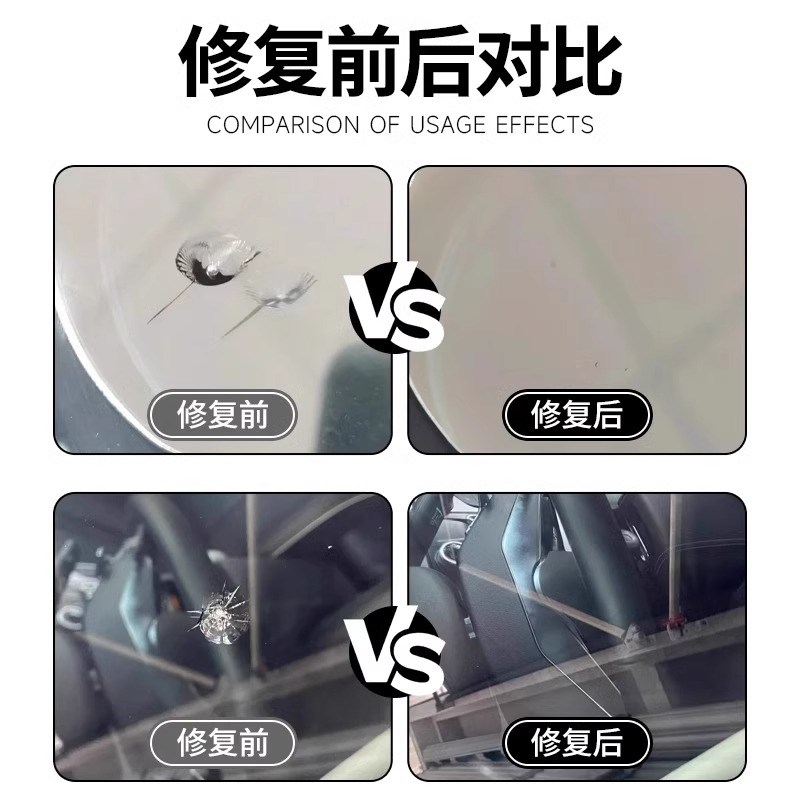 家用窗户玻璃裂纹修复液汽车前挡风手机镜子裂缝裂痕无痕修复神器