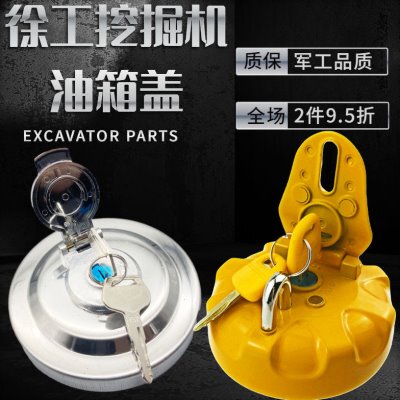 适用徐工XE75DA 80 60 135 150 210 260CA挖机钩机柴油箱盖子配件