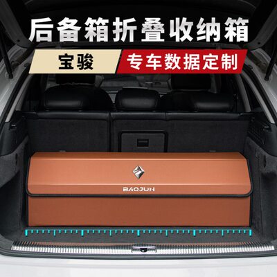 宝骏RS3 RS5 RS7 310W 510 530 730后备箱收纳箱车用储物箱整理箱