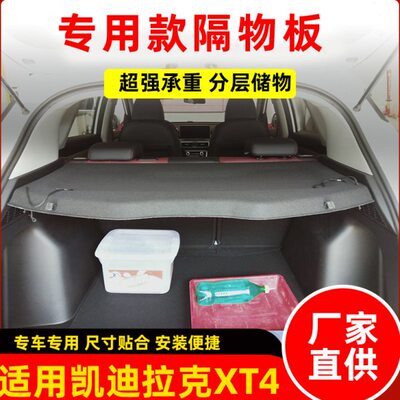 专用于凯迪拉克XT4后备箱遮物帘GT4后尾箱隔板置物挡板内饰改装