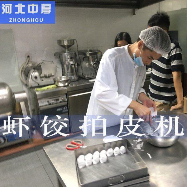 小型拍虾饺皮机 广式茶点水晶虾饺拍皮机 全自动压虾饺皮机器包邮