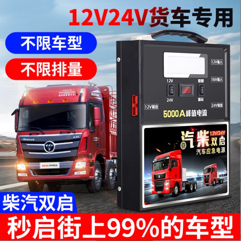 汽车应急启动电源12V24V大容量货车备用电瓶强起搭电神器充电宝