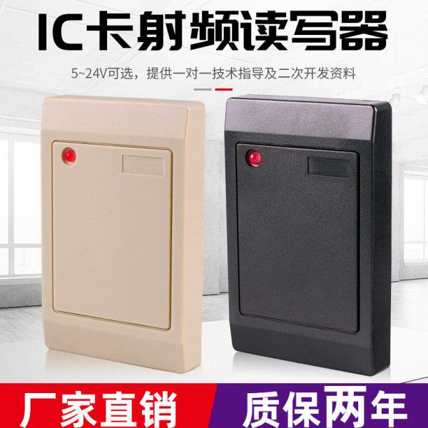 RFID读写器高频IC卡读写器M1电子标签读卡器S50读写器485 232读头