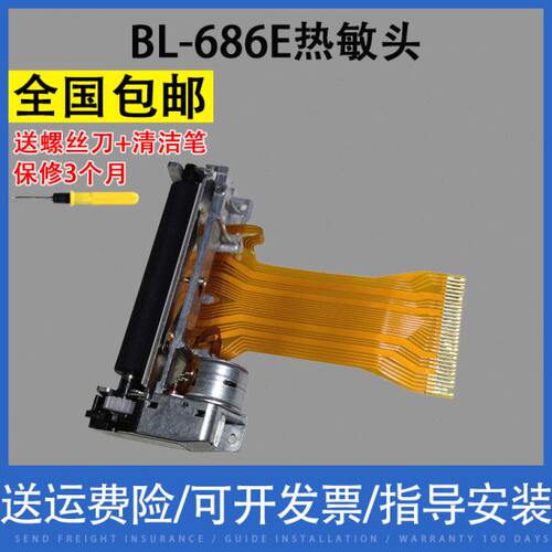 翔彩 适用BL-686E 热敏打印机芯 MPT II 打印头 杰美达SH-2638 爱