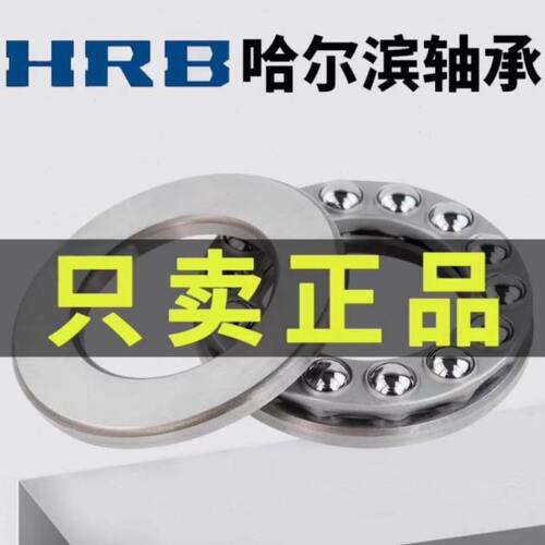 哈尔滨轴承 HRB 51218 51220 51222 51224 51226 51228 平面轴承