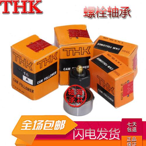 日本进口THK凸轮滚针滚轮螺栓轴承NUCF12 16 18 20 24 30 35-AB