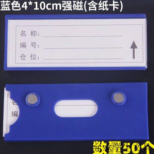 简思50个仓储强磁性标签牌货架标识牌仓库物料卡套库房材料货位超