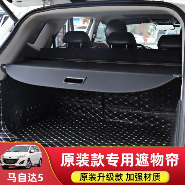 马自达5后备箱隔物板CX-5/CX-50/CX7遮物帘尾箱置物内饰改装配件