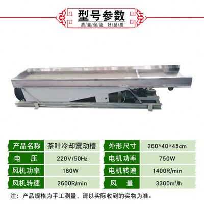 茶叶加工设备长盛茶叶振动槽理条机杀青机冷却推凉输送机震振动槽