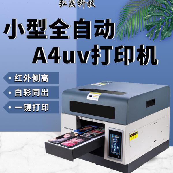 小型A4手机壳uv打印机定制logo图案打印亚克力金属塑料皮革打印机