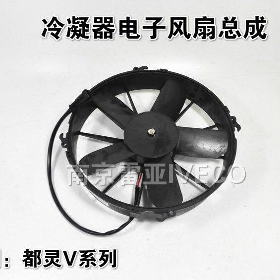 南京依维柯 散热冷凝器风扇都灵五叶原厂件空调电子风扇
