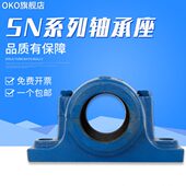 OKO瑞典进口轴承座SN217瓦盒SN218瓦盖SN517 SN518