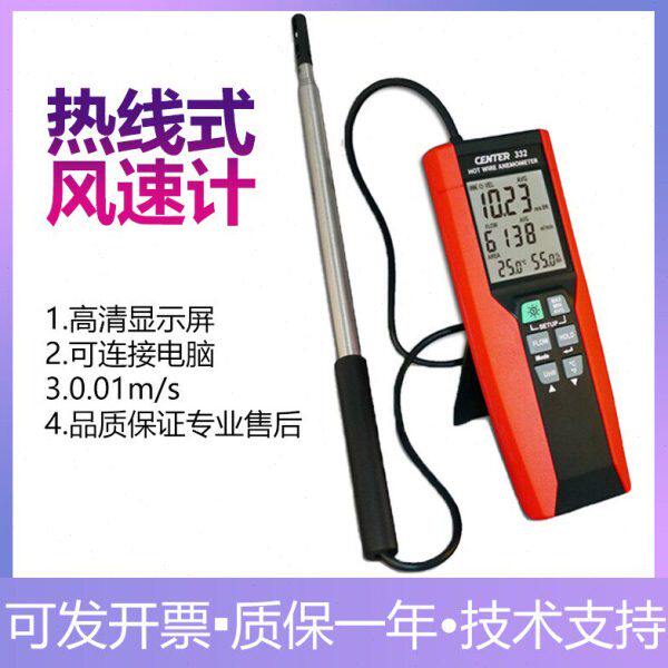 群特CENTER-332热敏式风速仪高精度手持热线式风速计风速风量测试