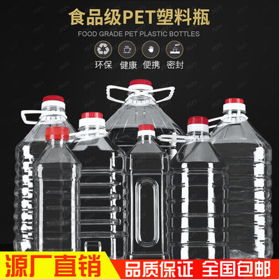 1L2.5L5L10L10斤20斤透明塑料食用花生油瓶油壶油桶酒桶酒壶加厚