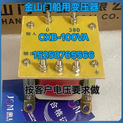 金山门船用变压器CXB-50VA控制变压器CXB-100VA  CXB-150VA全铜芯