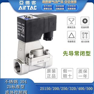 200 500 亚德客电磁水阀2S150 50A 320 250 400