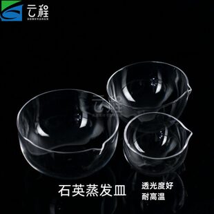 实验室石英蒸发皿φ60 90 120 150mm平底玻璃蒸发皿玻璃仪器耐高