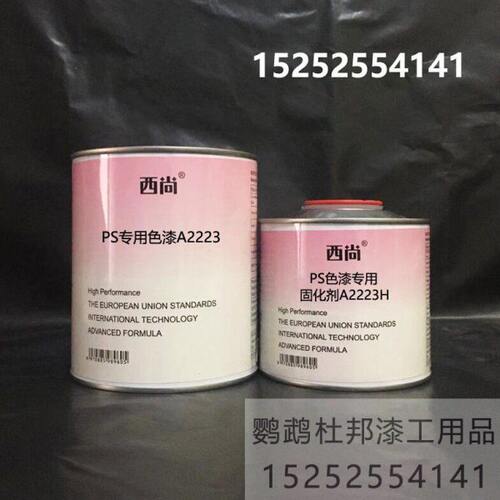PS专用色漆1升组 西尚防腐防锈漆 高亮高硬度附着力强工业漆A2223