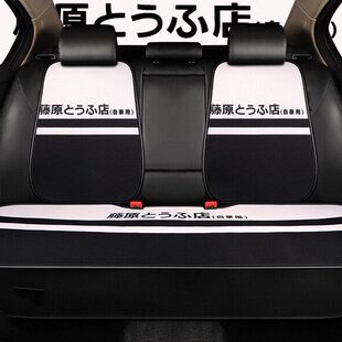 个性 汽车头文字d坐垫创意藤原豆腐店座垫卡通秋名山车神后排车垫