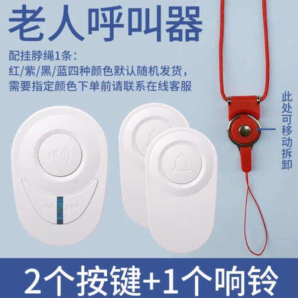 老人呼叫器一键呼唤门铃无线家用病人老年人床头叫人呼叫铃按铃机