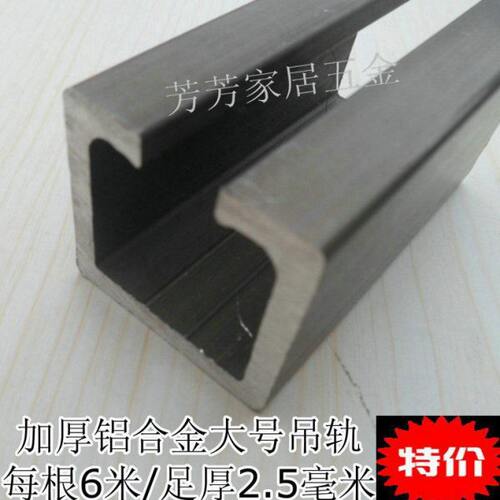 加厚大号铝合金吊轨/超静音/实木/玻璃/吊轨/吊滑轨道/足厚2.5mm