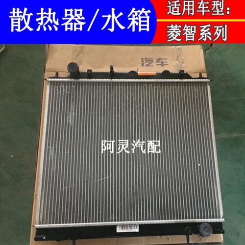 适用东风风行菱智M3 V3 M5散热器水箱铝冷却散热网2.0 2.4 1.61.5