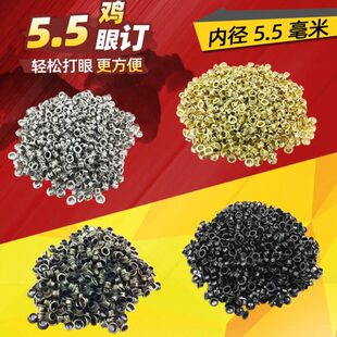 包邮5.5mm鸡眼扣金属护圈手动鸡眼机自动鸡眼机1万个环保袋鸡眼订