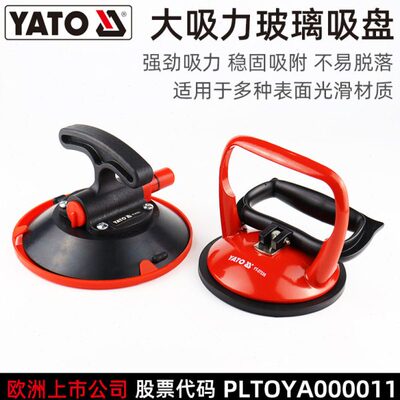 易尔拓 YATO 强力玻璃吸盘瓷砖大理石吸提器YT-37220 37236 37237
