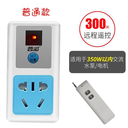 普彩无线遥控插座可穿墙遥控器家用灯具水泵220V电源智能遥控开关