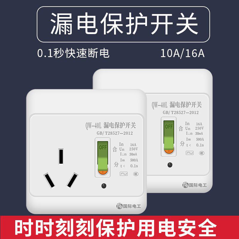 空调漏电保护开关家用电热水器86型空开16a专用带漏电保护器插座