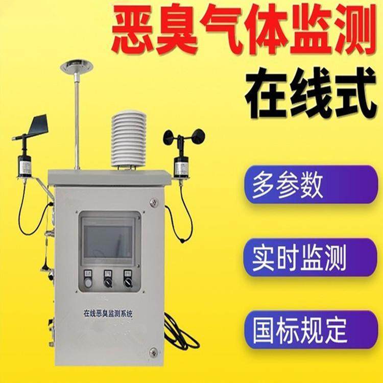 恶臭气体在线监测系统分析仪恶臭浓度检测仪电子鼻实时监测设备,工业油品/胶粘/化学/实验室用品,其他实验室设备,淘宝优惠券,粉丝福利购,淘宝优惠卷