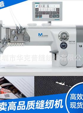 缝纫机867-190945-MPREMIUM灵活可联网全自动电脑平缝机