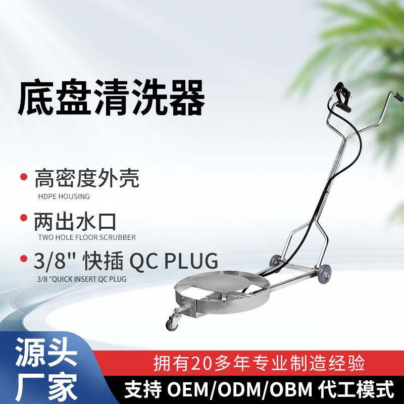 底盘清洗器家用工业地面清洁洗地刷高压清洗机手推式洗地盘圆盘