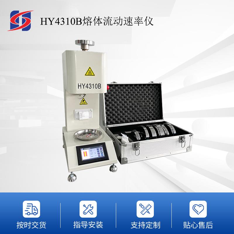 厂家供应HY4310B熔体流动速率测试仪熔融指数测定仪熔指仪