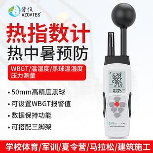 JE360高精度WBGT热指数计学校运动预防热中暑黑球温度计湿度
