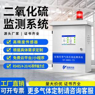 氮氧化物二氧化硫在线监测有毒SO2分析仪工业二氧化硫浓度检测仪