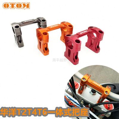 华洋T2T4T6车把座手把把底一体式车把方向把龙头固定卡座改装通用