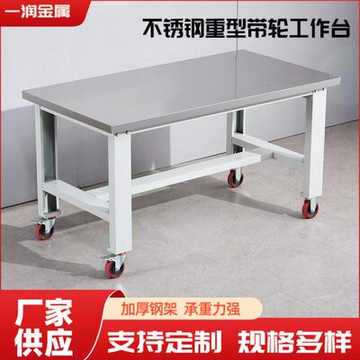 不锈钢重型带轮台车间实验室工厂线操作台打包桌可定 做
