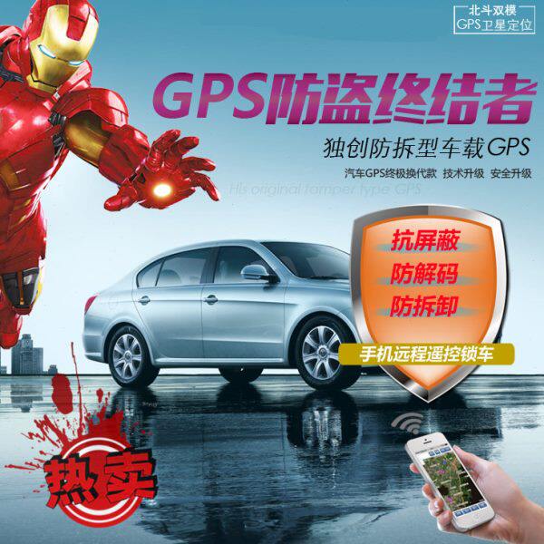 防拆型车载GPS卫星定位追踪跟踪器镖神汽车防盗监控手机锁车