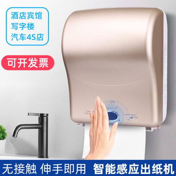 出纸机感应厕所用纸机电动抽纸架自动擦手纸盒自动出纸机