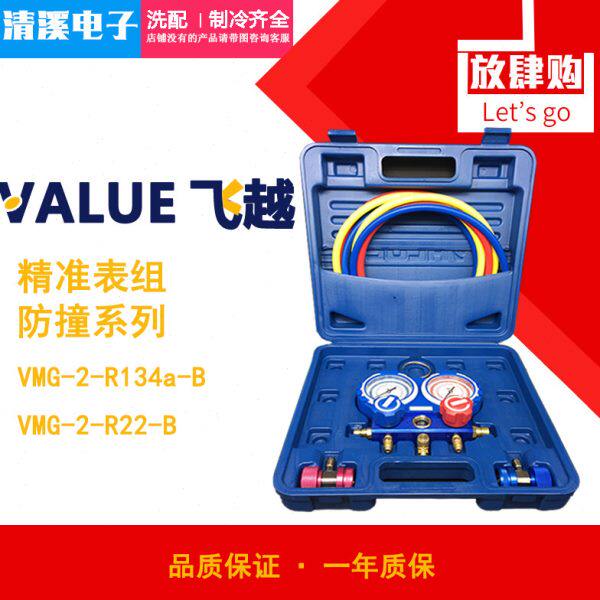 飞越VMG-2-R22-B 空调加氟表 雪种表 VMG-2-R410-B压力双表组冷媒