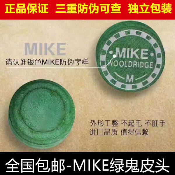 台球杆mike绿鬼皮头大头杆小头杆皮头英式斯洛克九球杆头头皮包邮