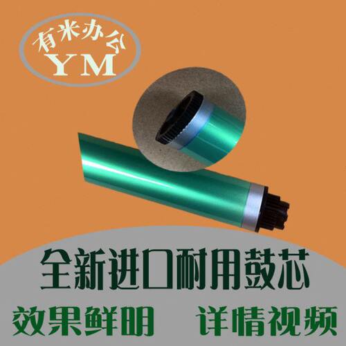 理光MP2501 2001 1813 2014 2701 3350 3351 鼓芯 感光耐用硒套鼓