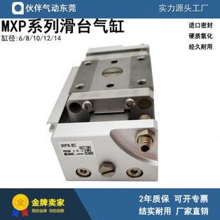 10C 10B 20B 20C 伙伴气动全新气动滑台气缸MXP8 MXP10