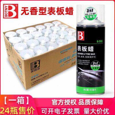 保赐利无味型表板蜡整箱24瓶汽车专用内饰翻新剂上光保养防尘高级