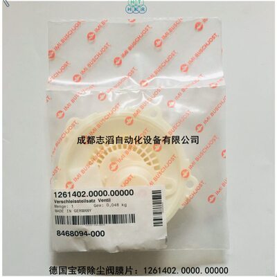 1261402.0000.00000硕除尘阀膜片BUSCHJOST脉冲阀膜片1261402